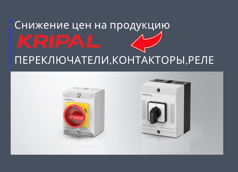 Снижение цен на продукцию "Kripal" Снижение цен на продукцию "Kripal"